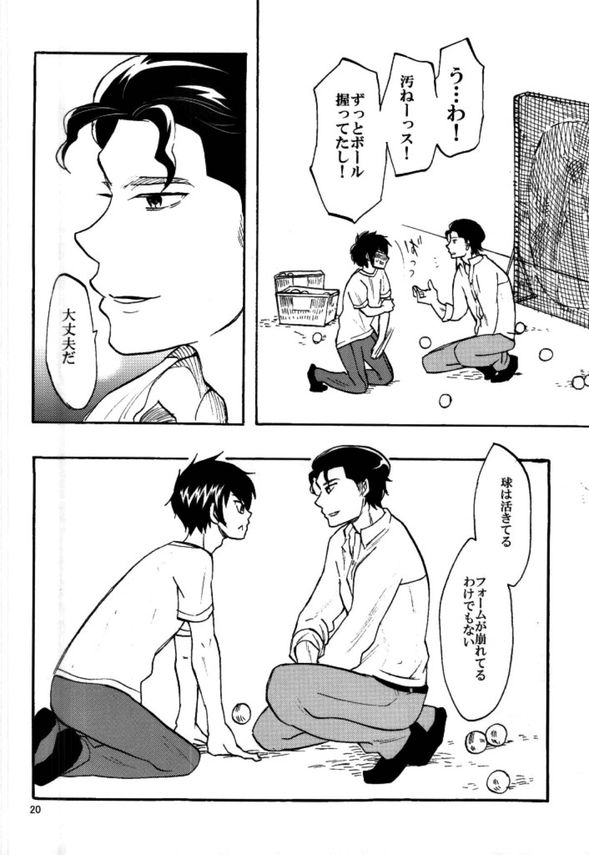 やみのまた、やみ【ダイヤのA/クリ沢】 page 19