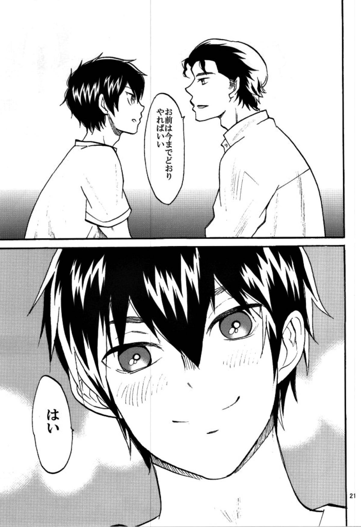やみのまた、やみ【ダイヤのA/クリ沢】 page 20