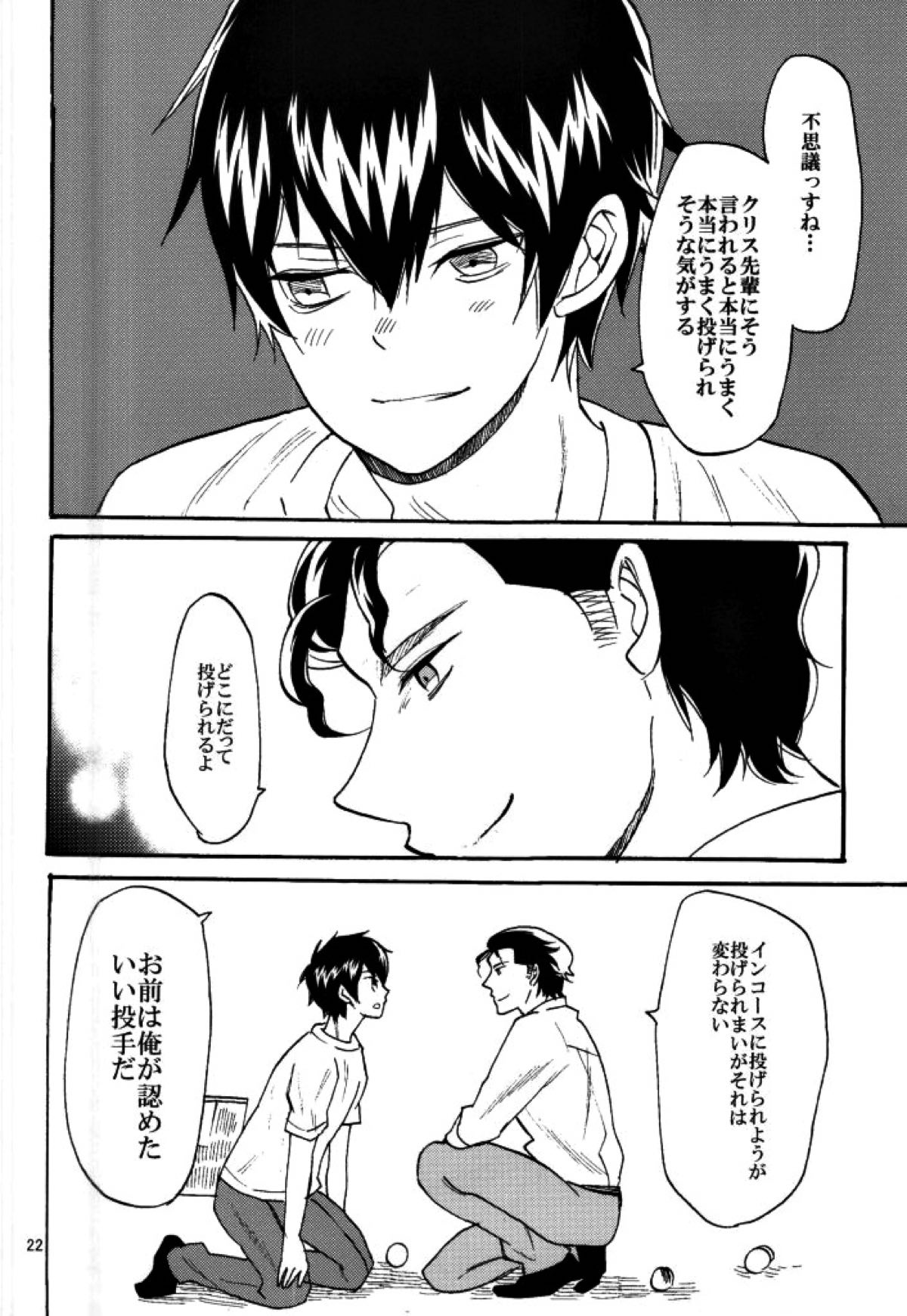 やみのまた、やみ【ダイヤのA/クリ沢】 page 21