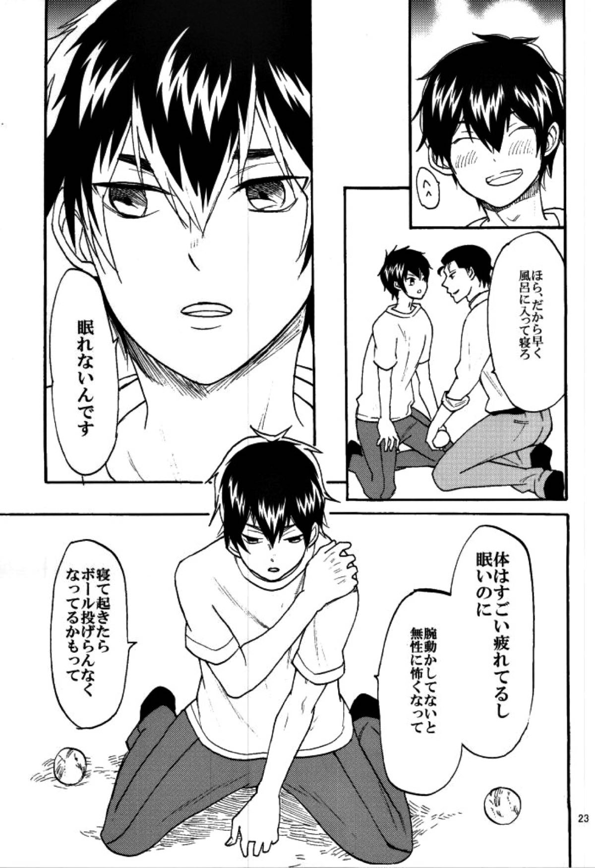 やみのまた、やみ【ダイヤのA/クリ沢】 page 22