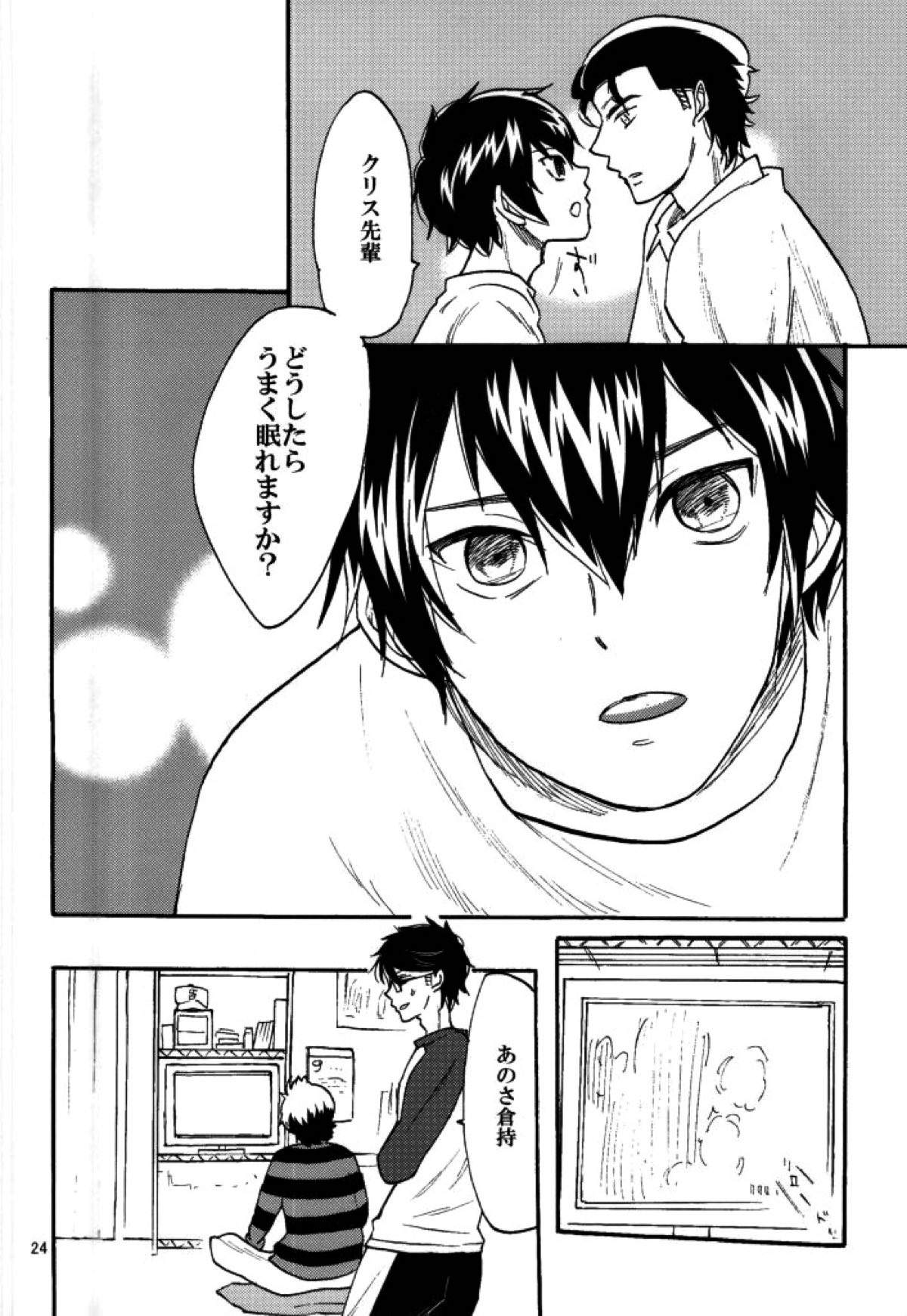 やみのまた、やみ【ダイヤのA/クリ沢】 page 23