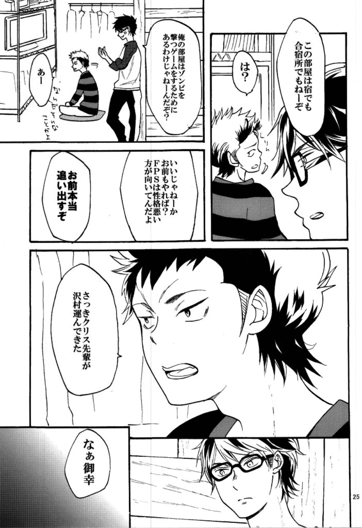 やみのまた、やみ【ダイヤのA/クリ沢】 page 24