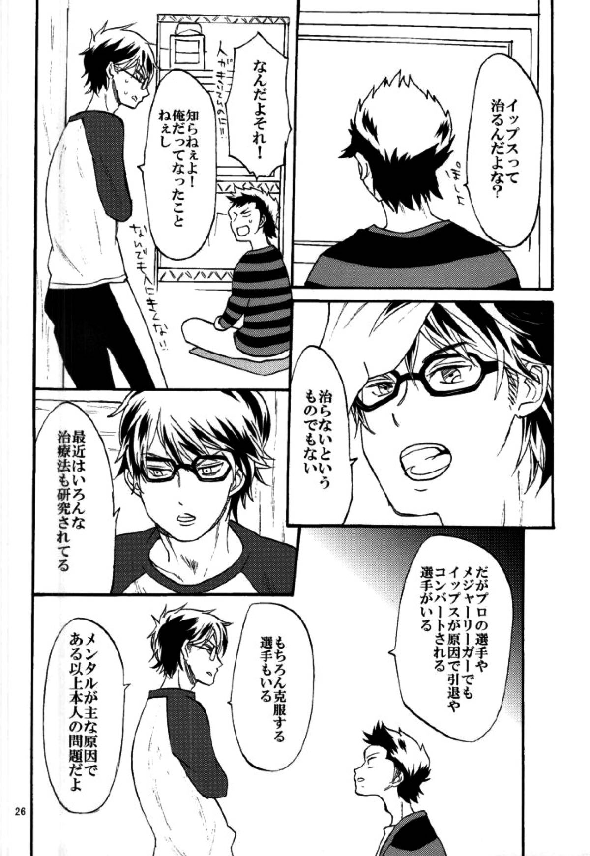 やみのまた、やみ【ダイヤのA/クリ沢】 page 25