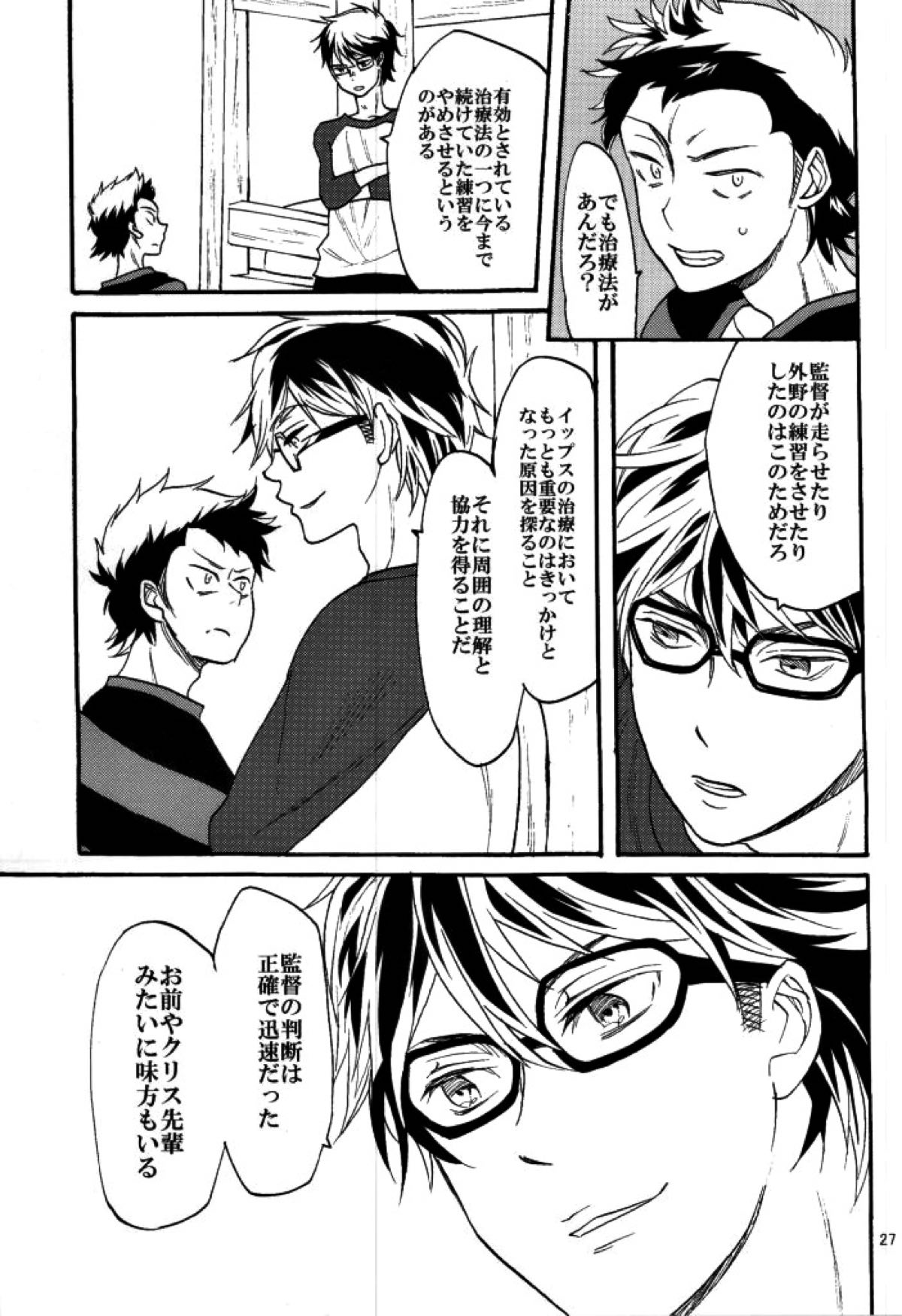 やみのまた、やみ【ダイヤのA/クリ沢】 page 26
