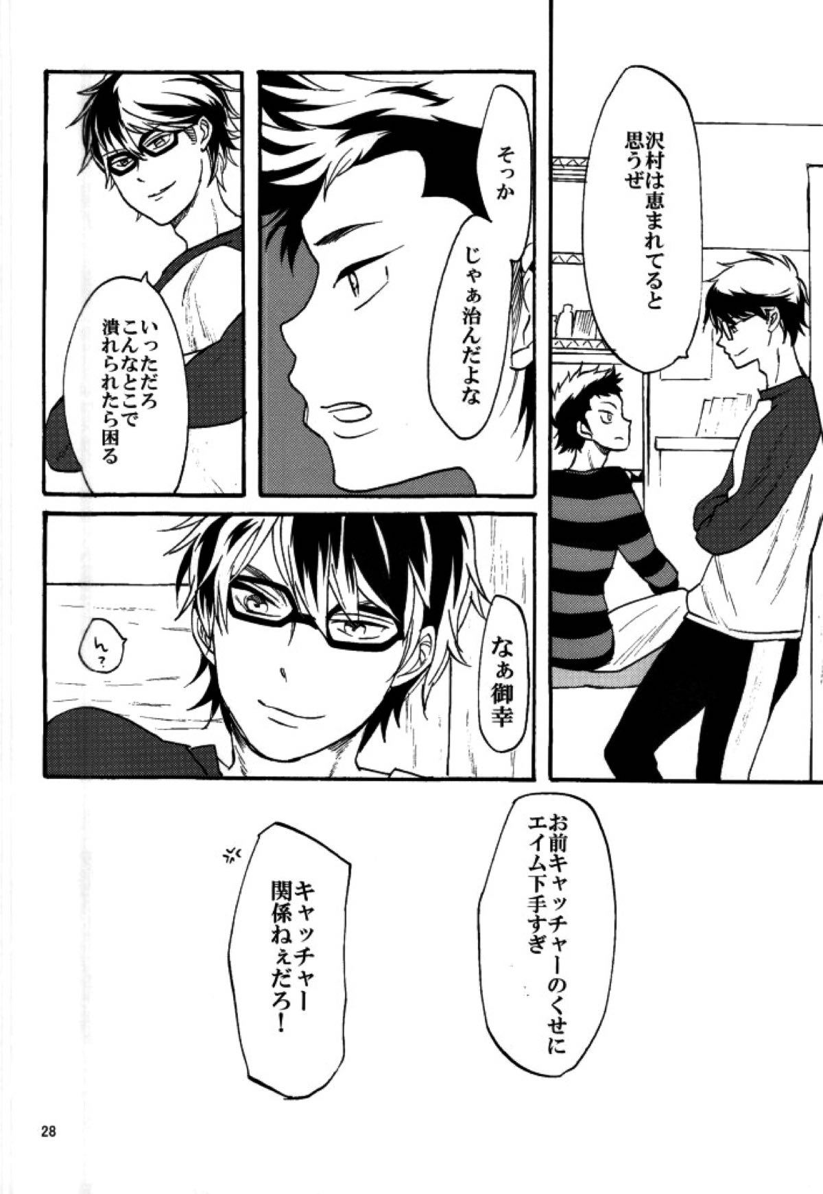 やみのまた、やみ【ダイヤのA/クリ沢】 page 27