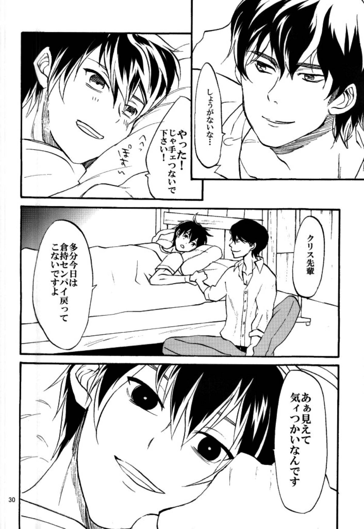 やみのまた、やみ【ダイヤのA/クリ沢】 page 29