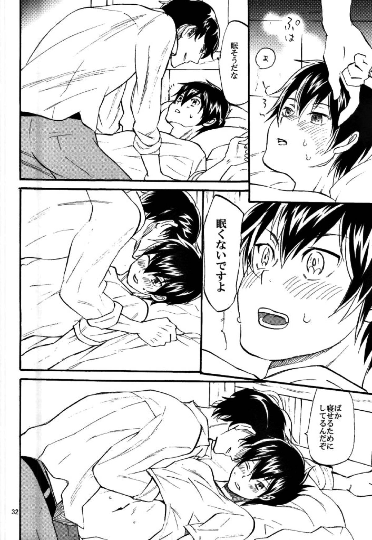 やみのまた、やみ【ダイヤのA/クリ沢】 page 31