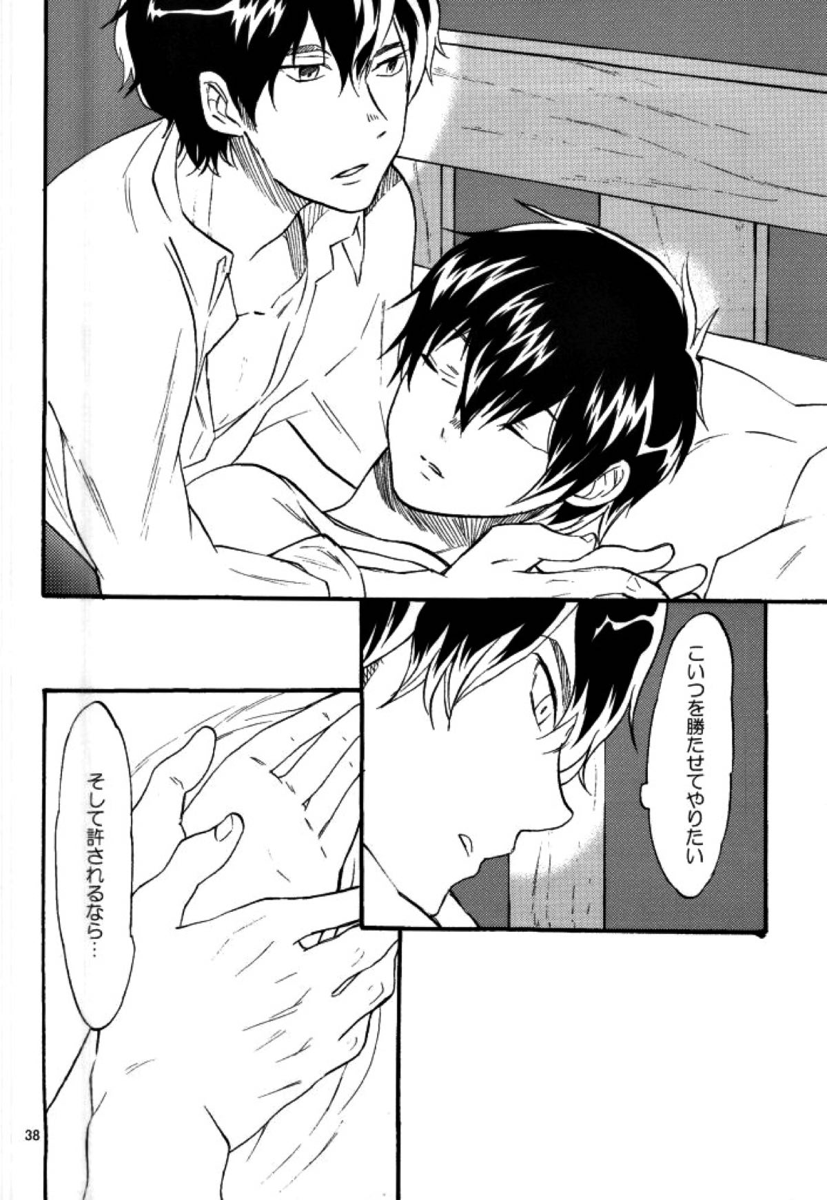 やみのまた、やみ【ダイヤのA/クリ沢】 page 37