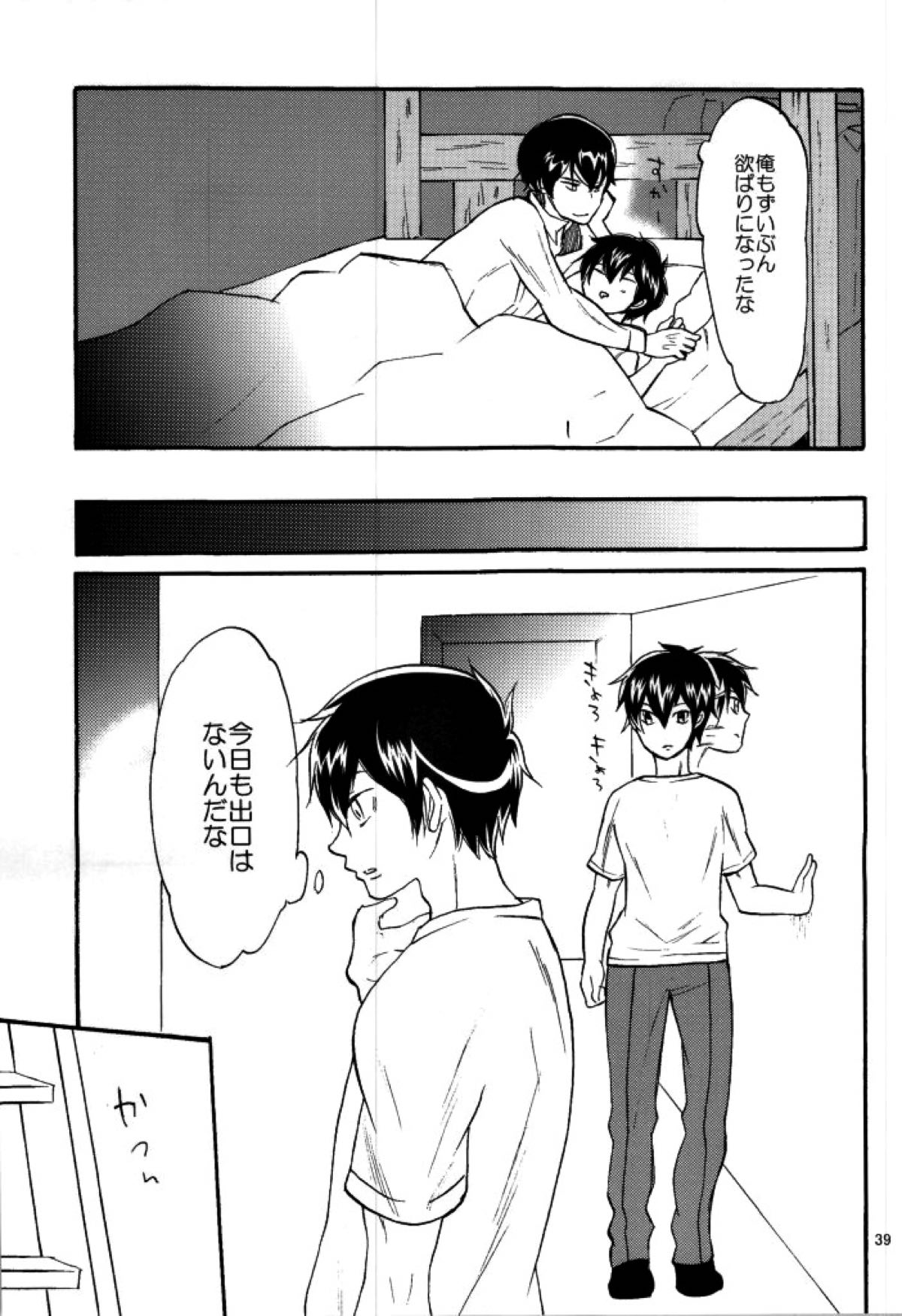 やみのまた、やみ【ダイヤのA/クリ沢】 page 38