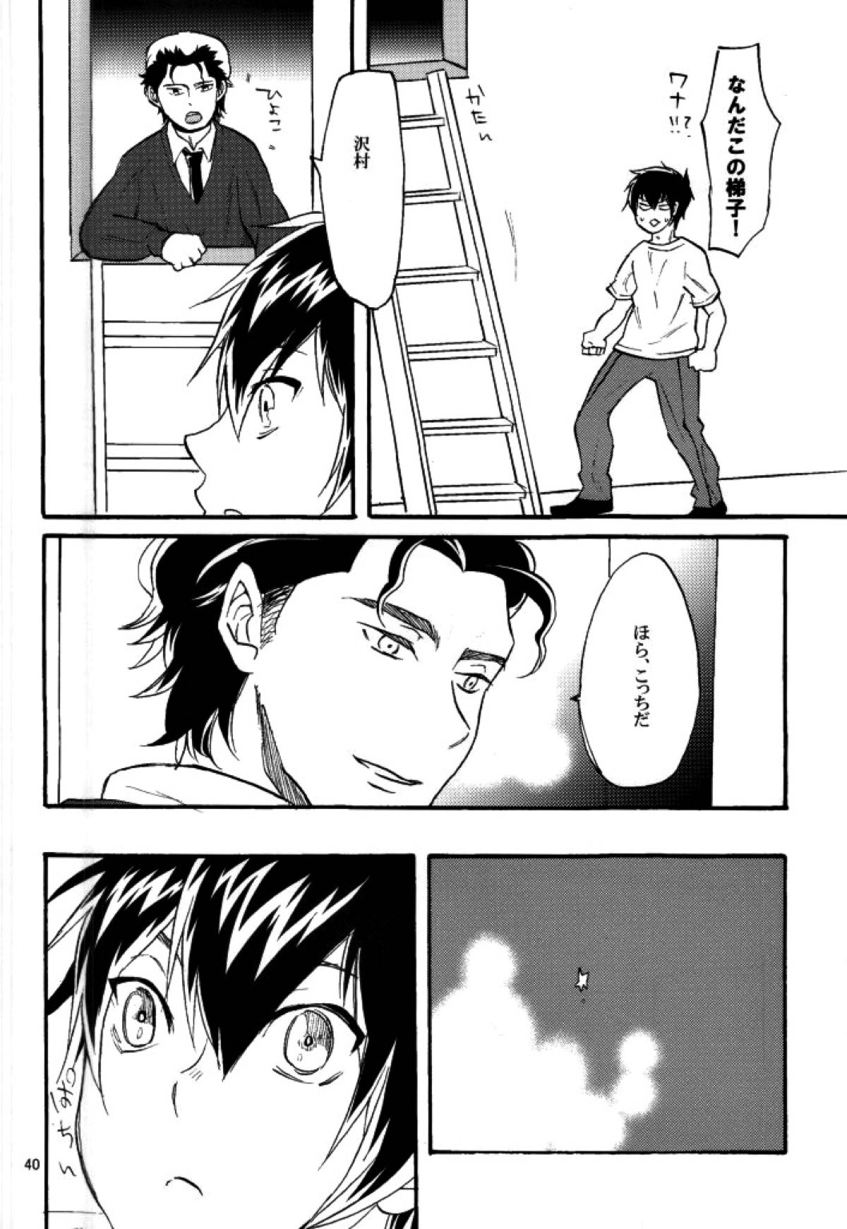 やみのまた、やみ【ダイヤのA/クリ沢】 page 39