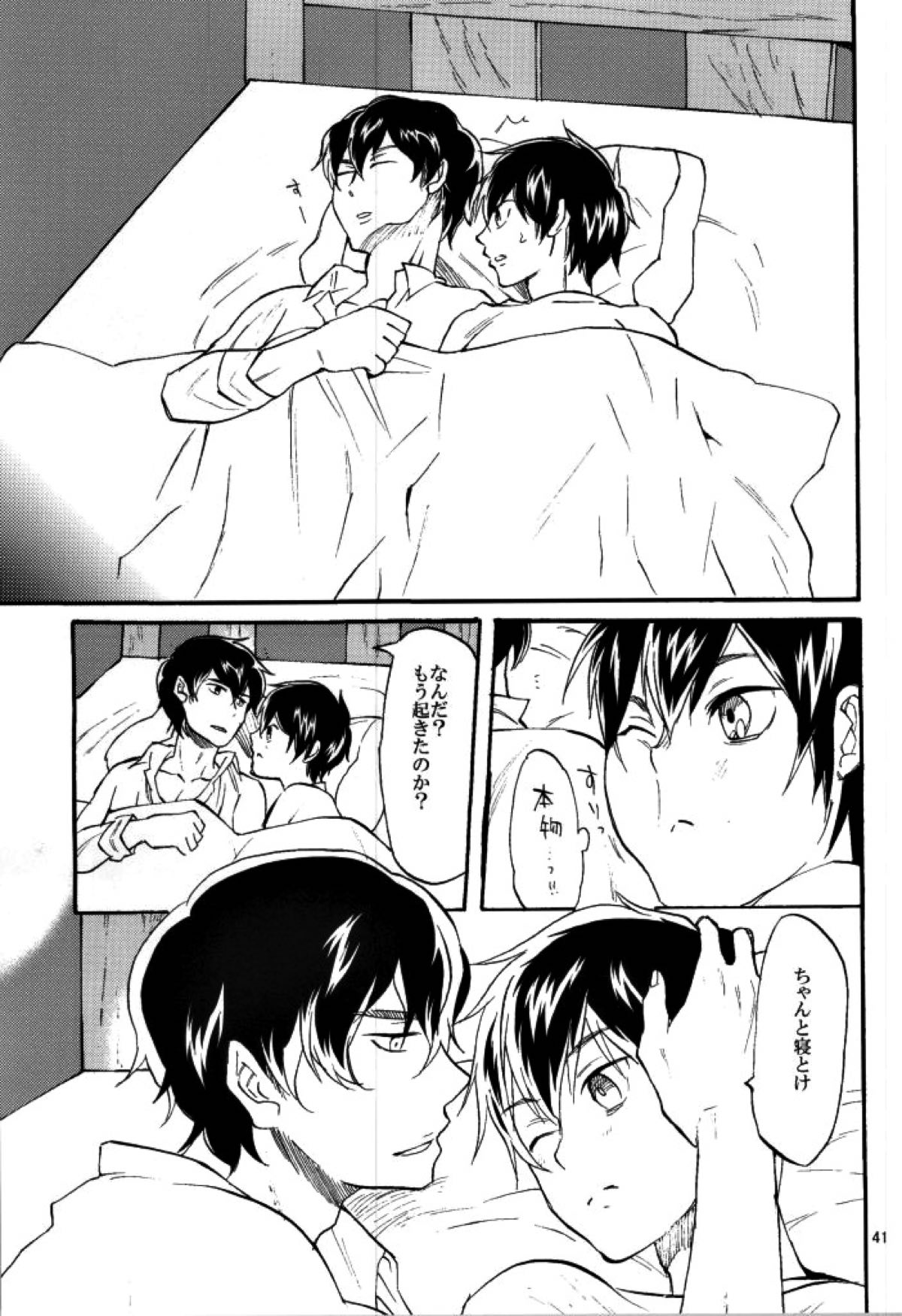 やみのまた、やみ【ダイヤのA/クリ沢】 page 40