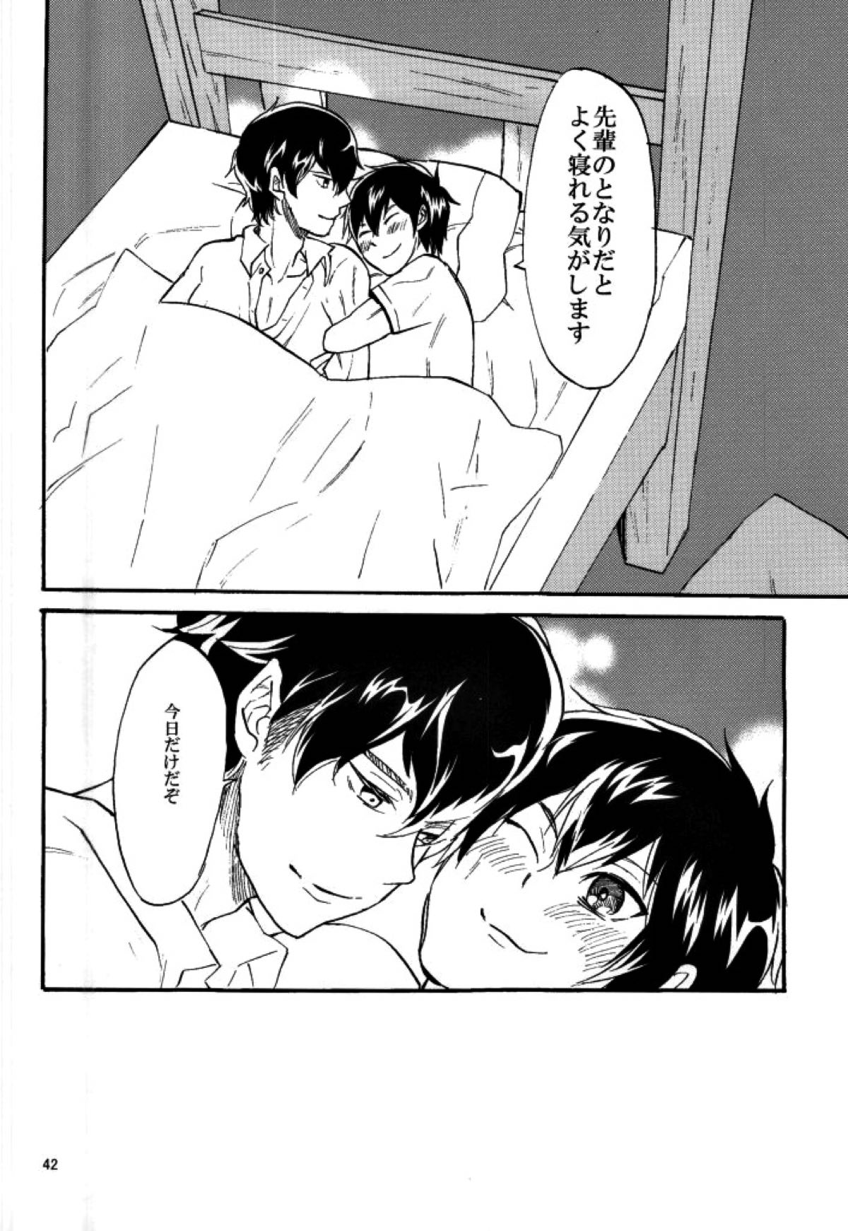 やみのまた、やみ【ダイヤのA/クリ沢】 page 41