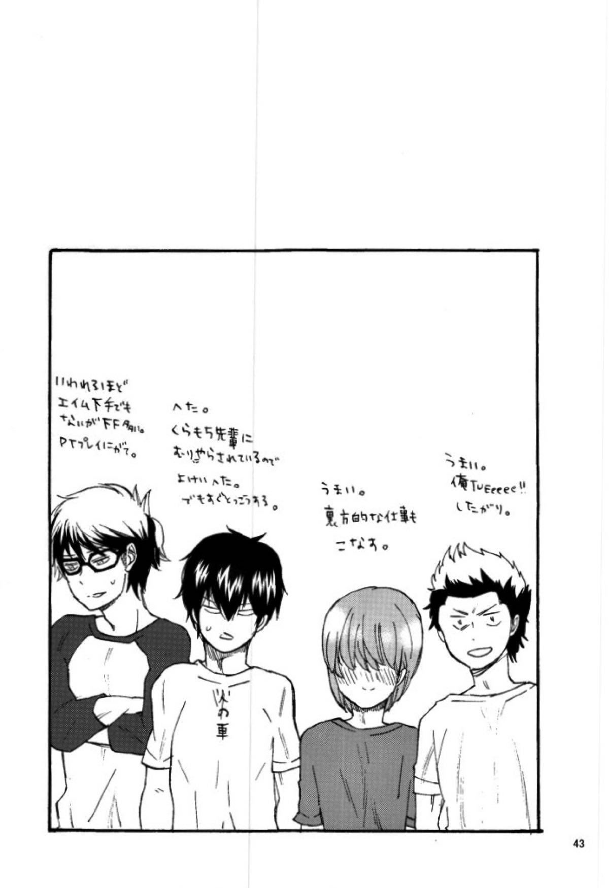 やみのまた、やみ【ダイヤのA/クリ沢】 page 42