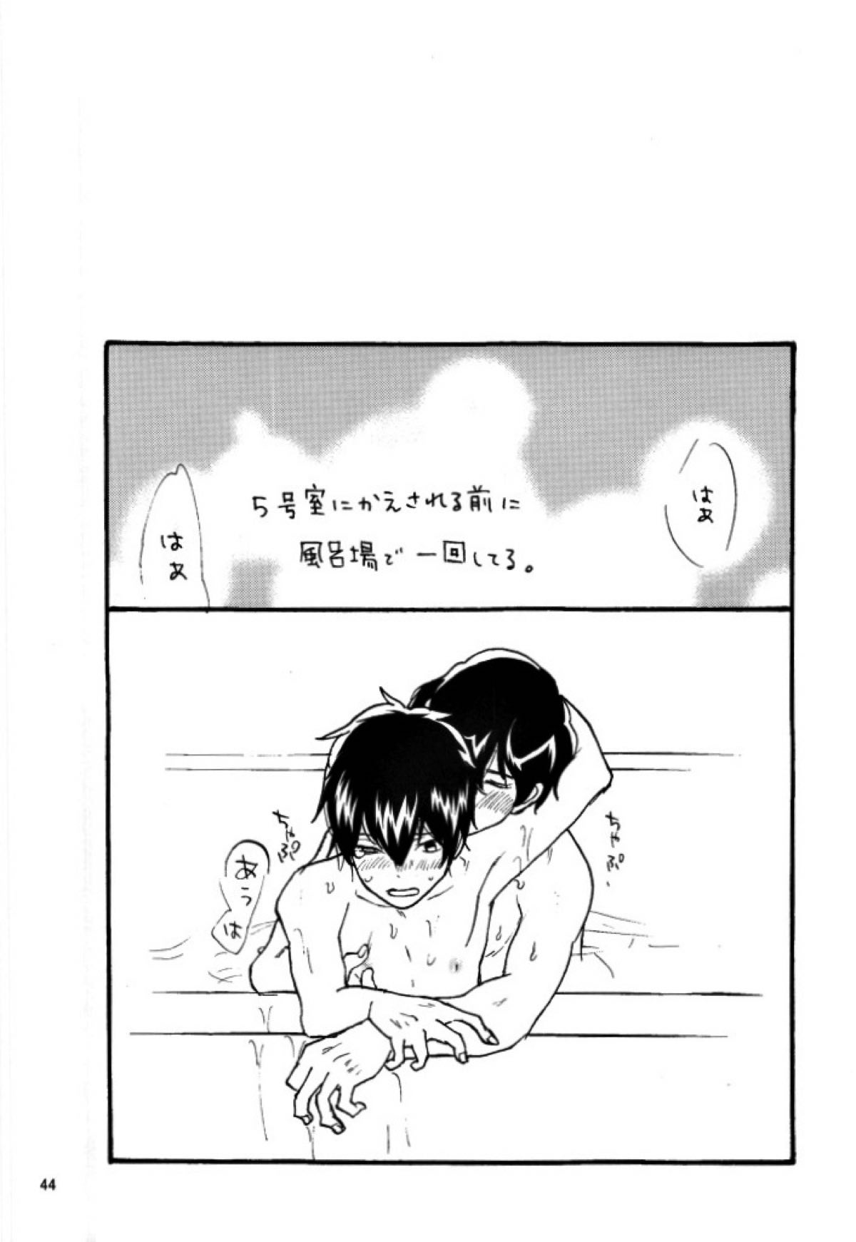 やみのまた、やみ【ダイヤのA/クリ沢】 page 43