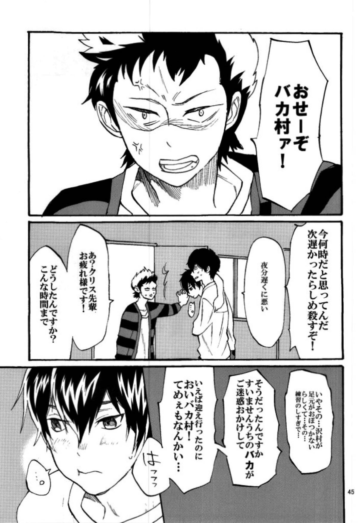 やみのまた、やみ【ダイヤのA/クリ沢】 page 44
