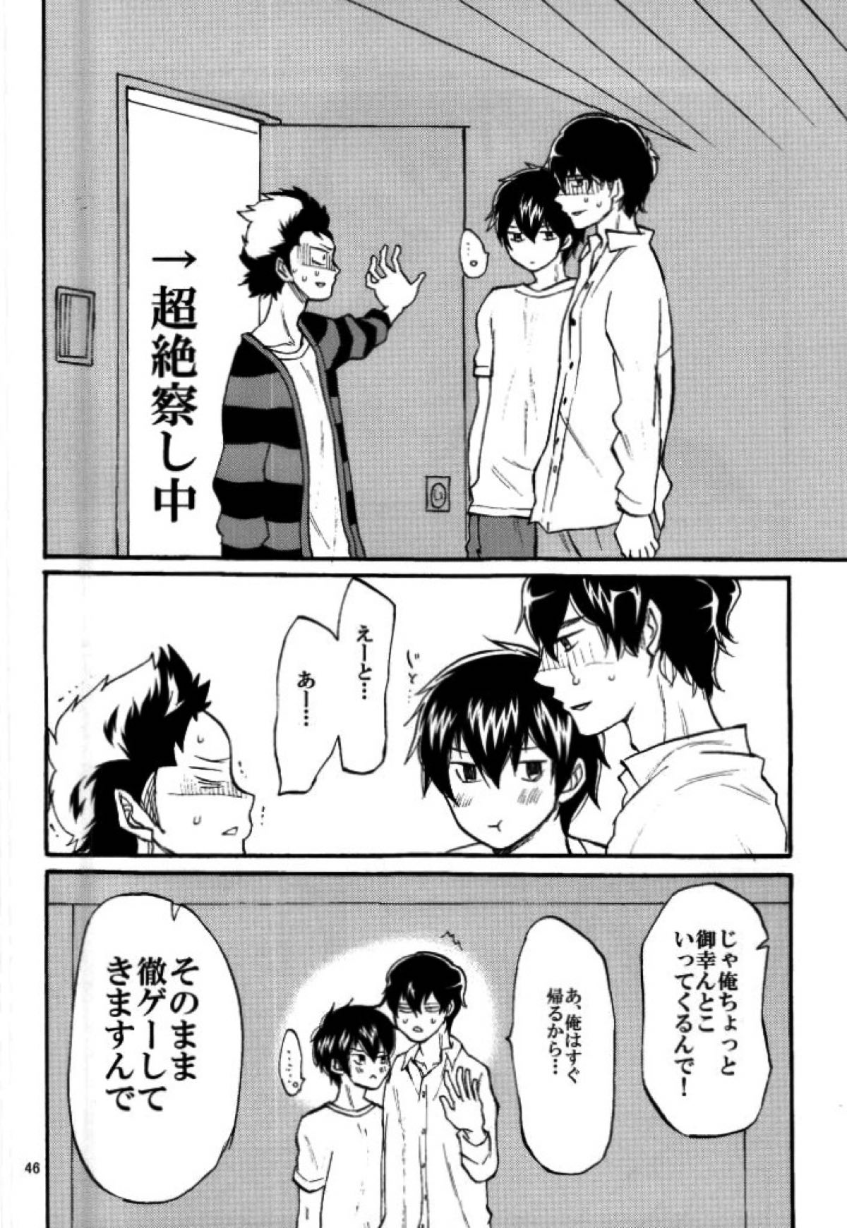 やみのまた、やみ【ダイヤのA/クリ沢】 page 45