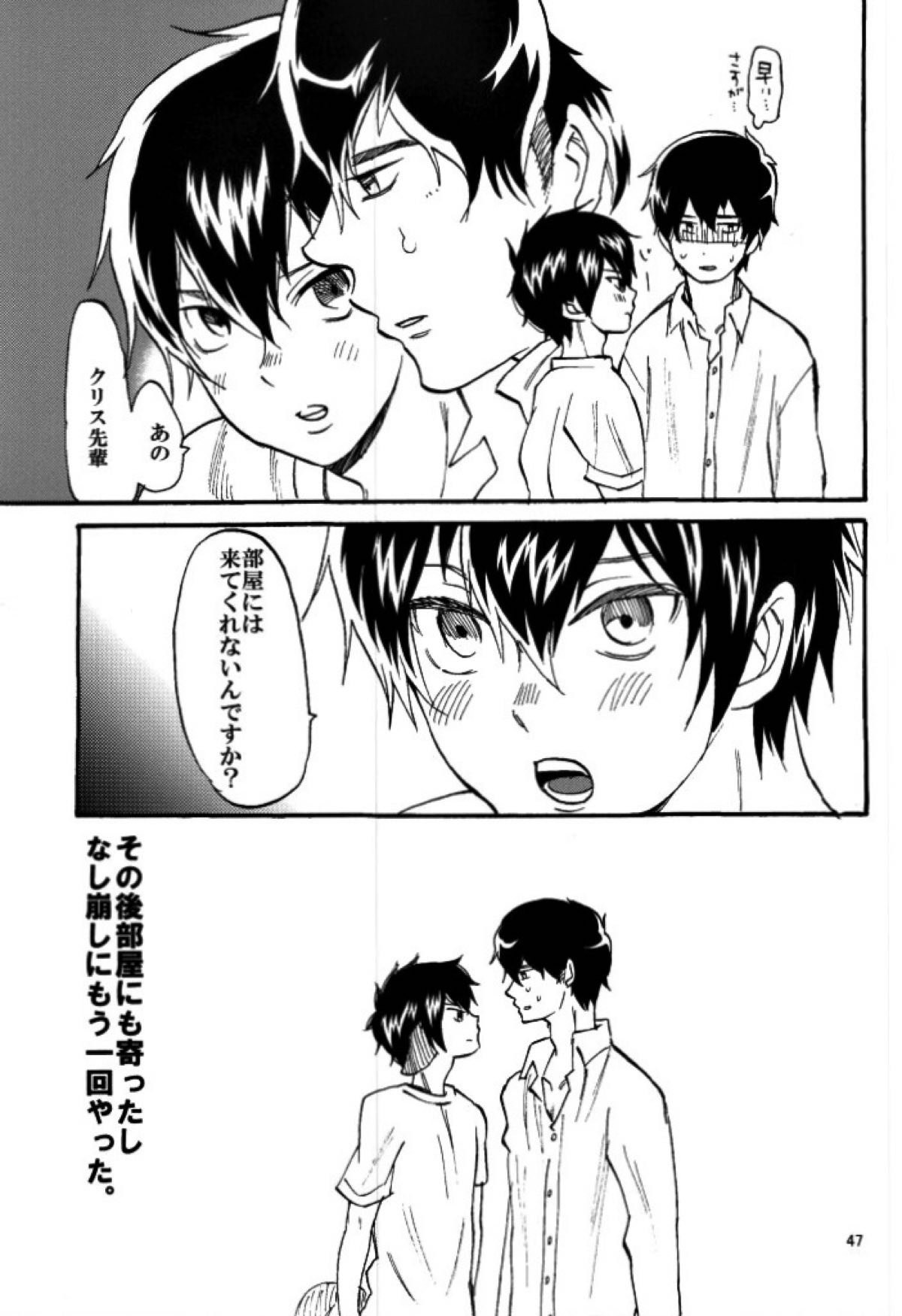 やみのまた、やみ【ダイヤのA/クリ沢】 page 46