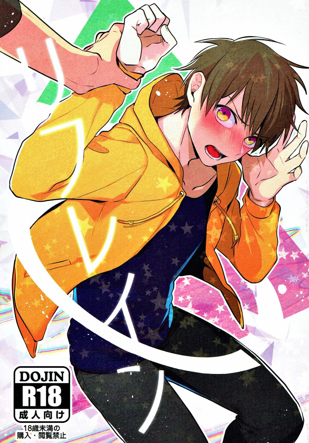 Recommended BL manga "リフレイン【ダイヤのA/御沢】" cover image