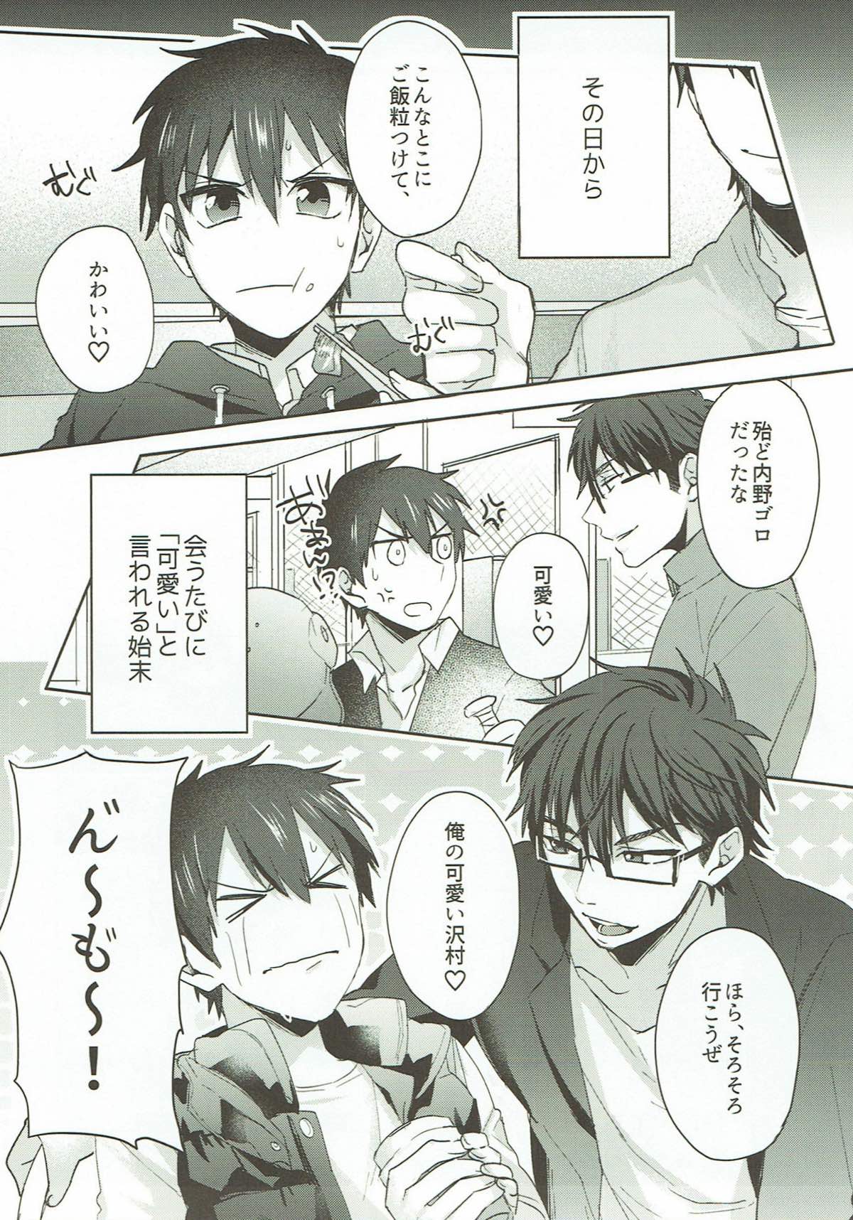 リフレイン【ダイヤのA/御沢】 page 13