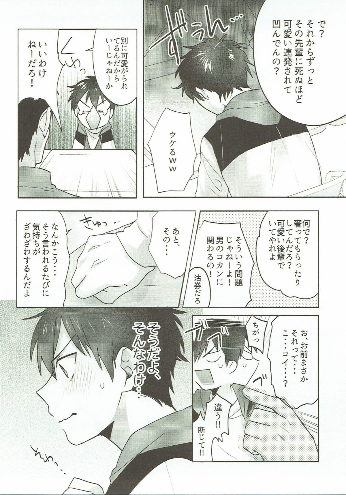 リフレイン【ダイヤのA/御沢】 page 15