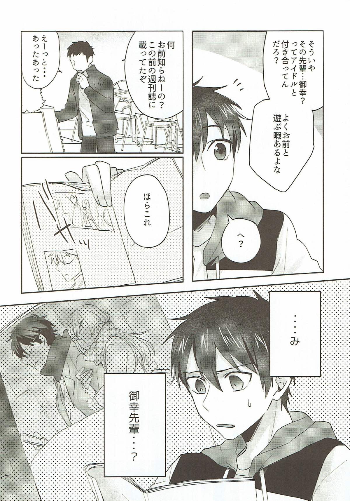 リフレイン【ダイヤのA/御沢】 page 16