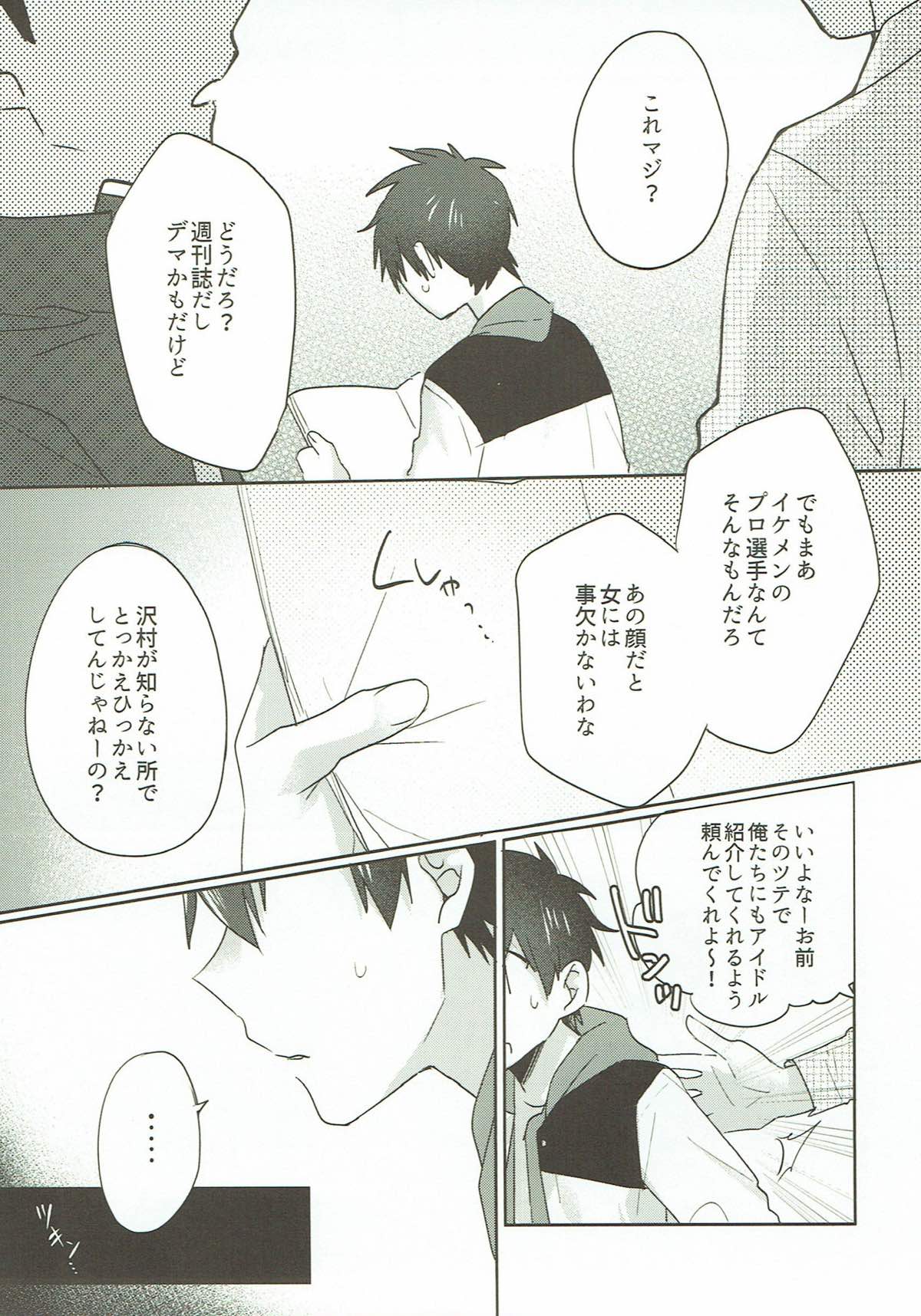 リフレイン【ダイヤのA/御沢】 page 17