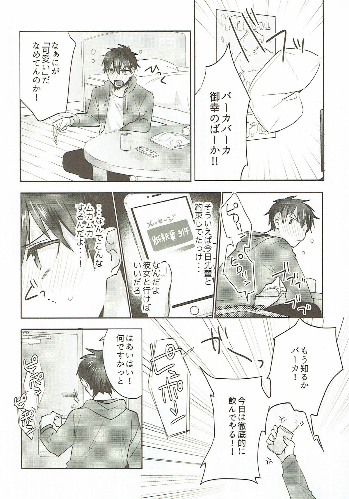 リフレイン【ダイヤのA/御沢】 page 18