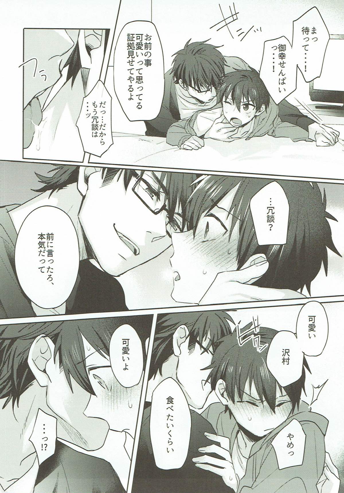 リフレイン【ダイヤのA/御沢】 page 23