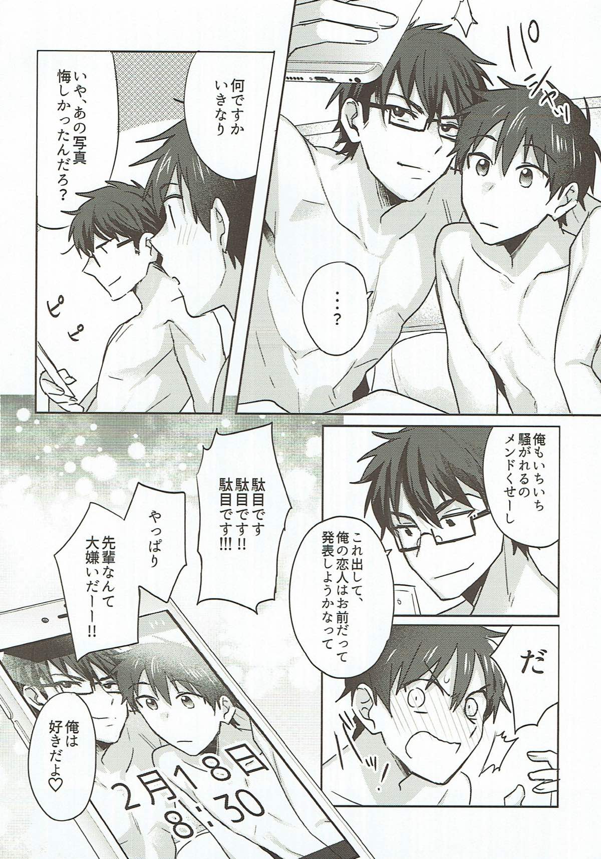 リフレイン【ダイヤのA/御沢】 page 48