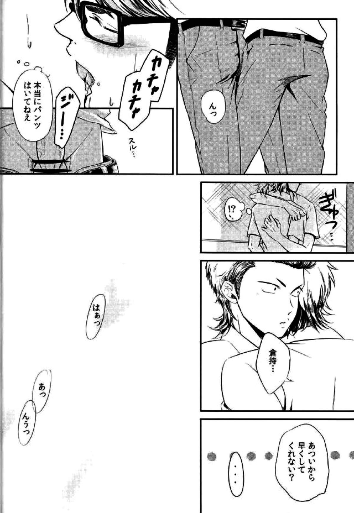 ないものはない【ダイヤのA/倉御】 page 11