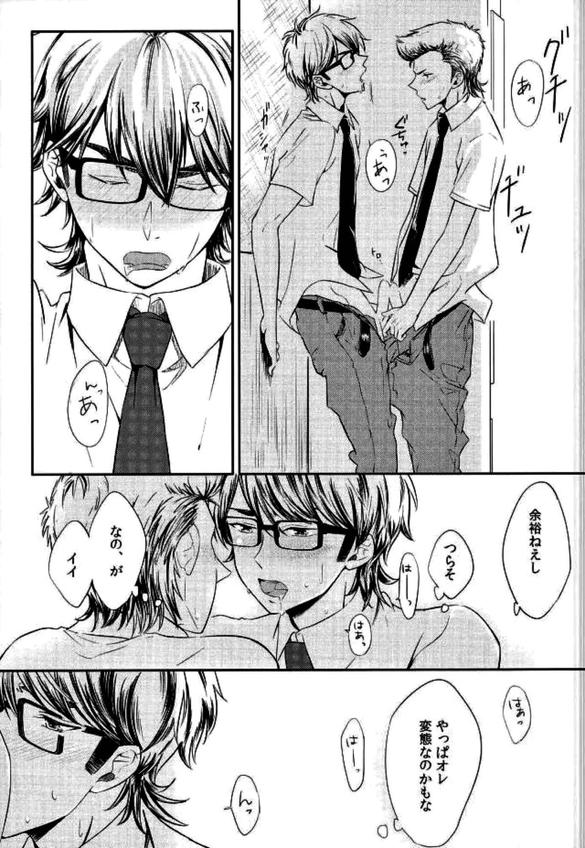ないものはない【ダイヤのA/倉御】 page 12