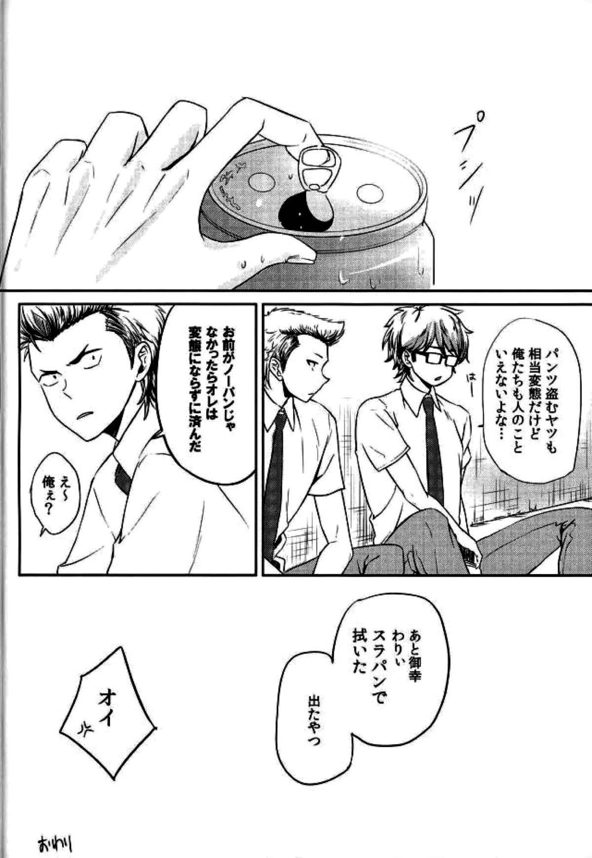 ないものはない【ダイヤのA/倉御】 page 13