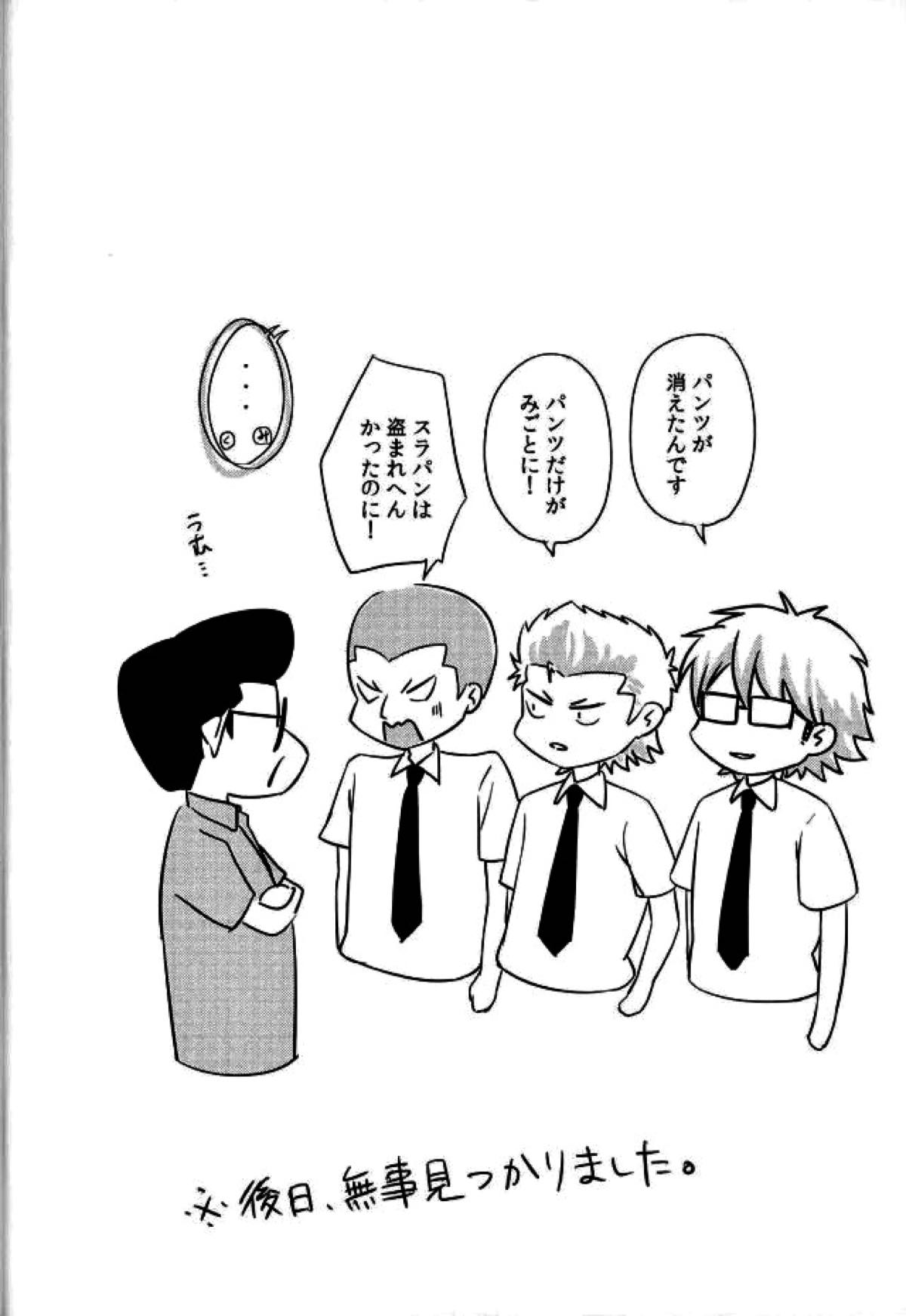 ないものはない【ダイヤのA/倉御】 page 14