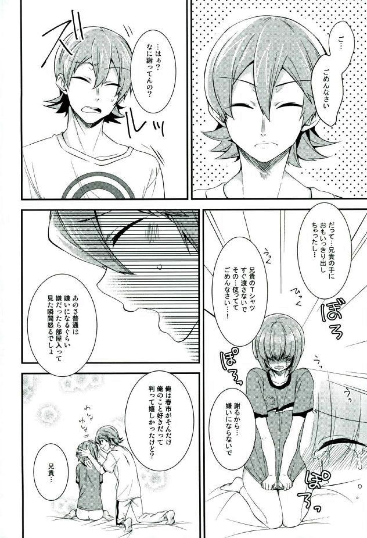 SILENCE【ダイヤのA/亮春】 page 15