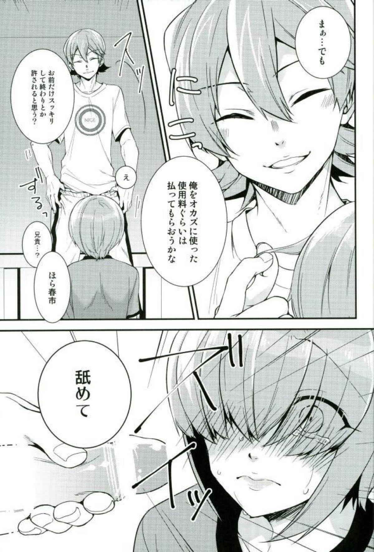 SILENCE【ダイヤのA/亮春】 page 16