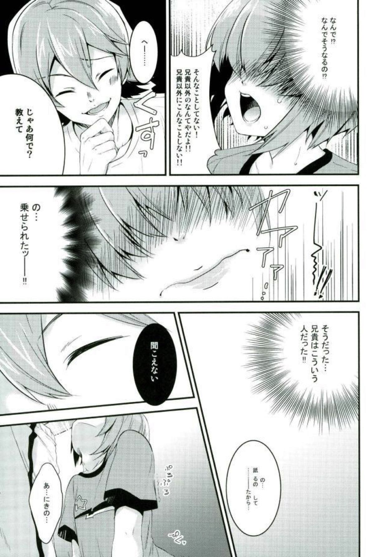 SILENCE【ダイヤのA/亮春】 page 20