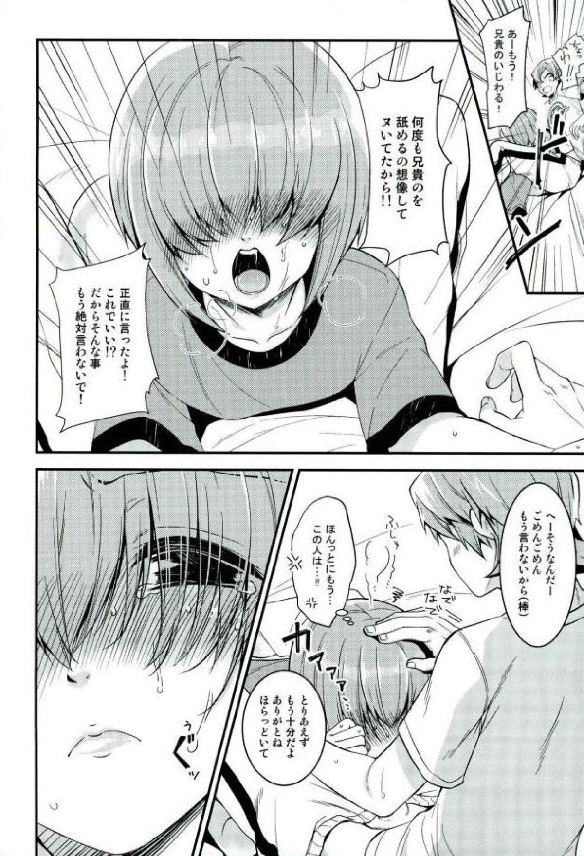 SILENCE【ダイヤのA/亮春】 page 21