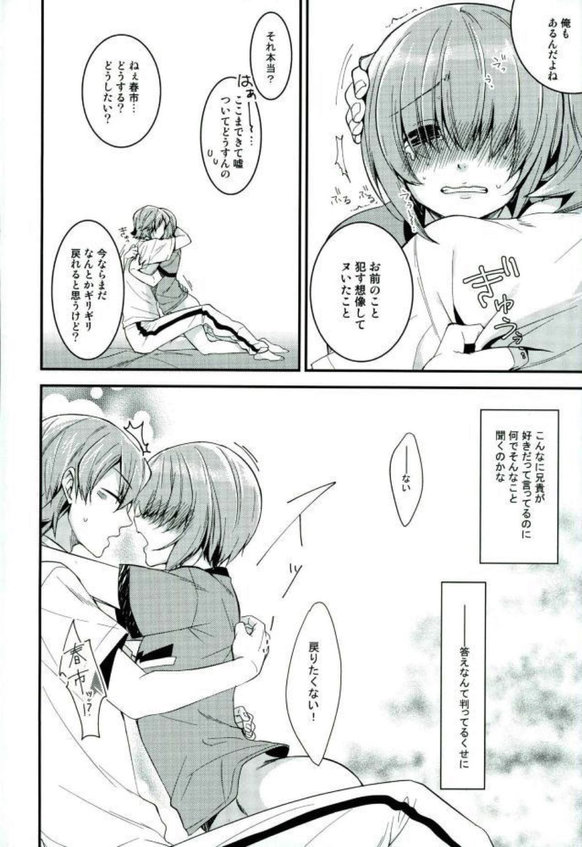 SILENCE【ダイヤのA/亮春】 page 25