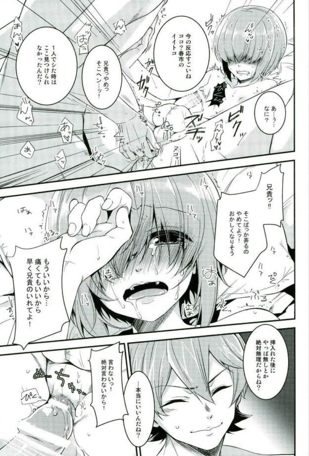 SILENCE【ダイヤのA/亮春】 page 28