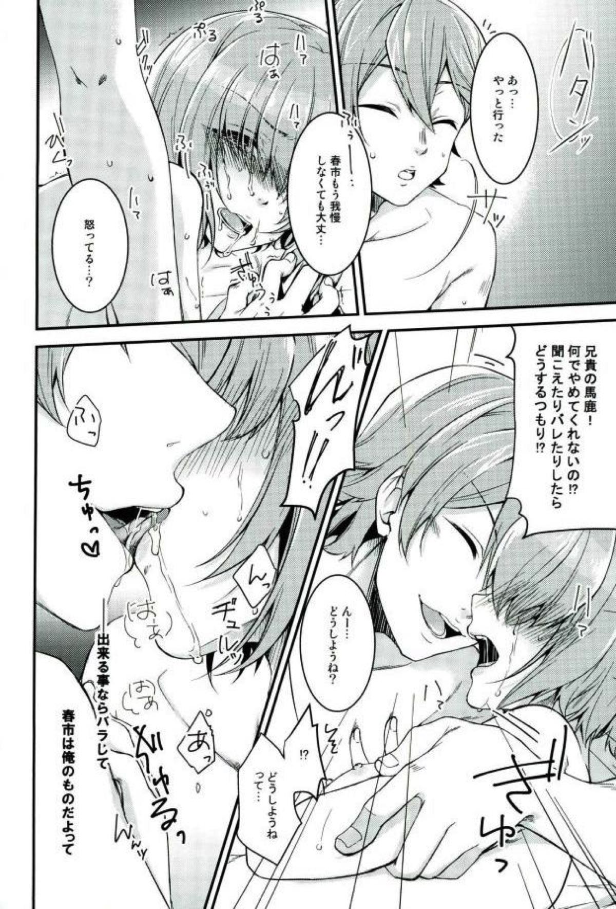 SILENCE【ダイヤのA/亮春】 page 33
