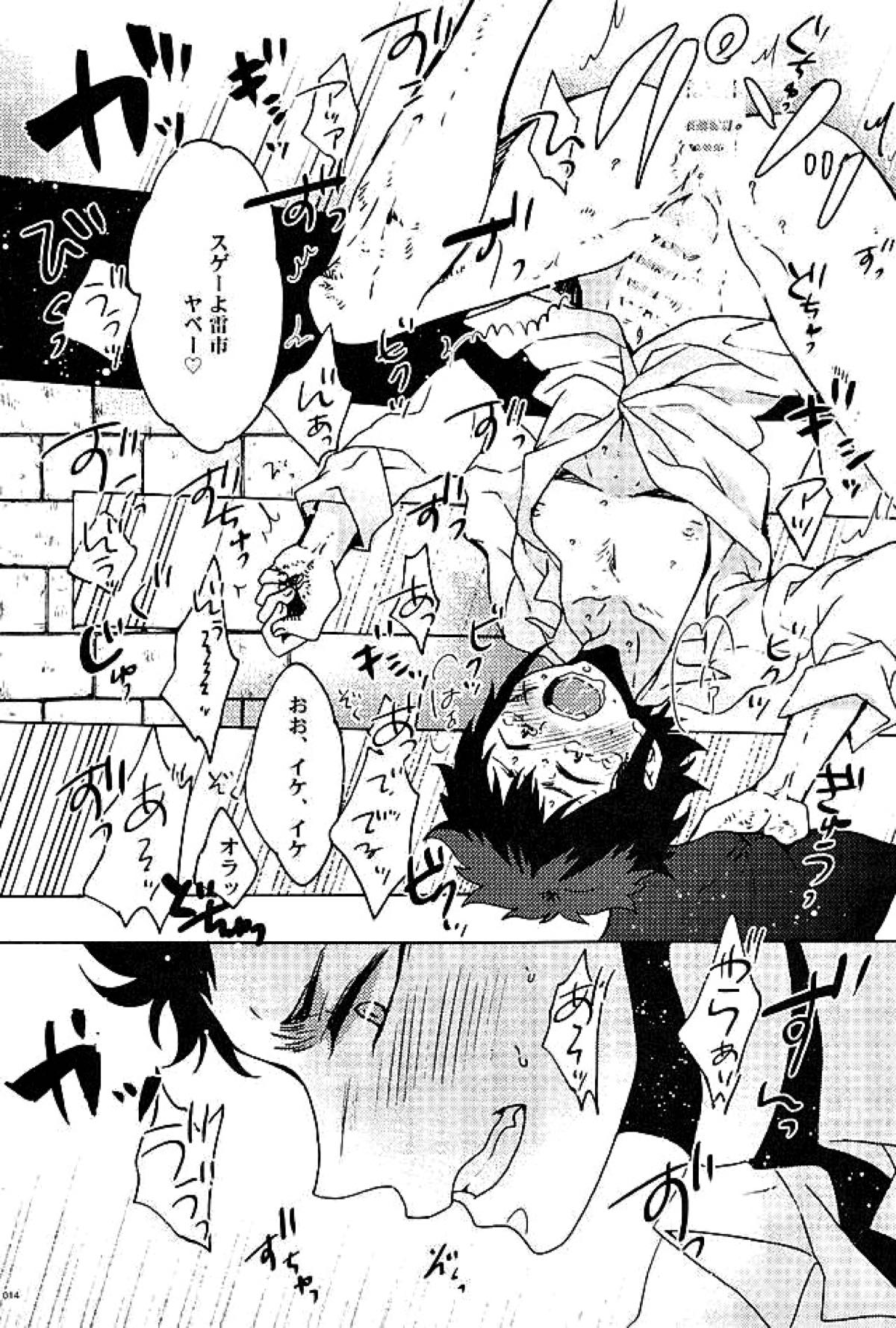エーススラッガー【ダイヤのA/真雷】 page 11