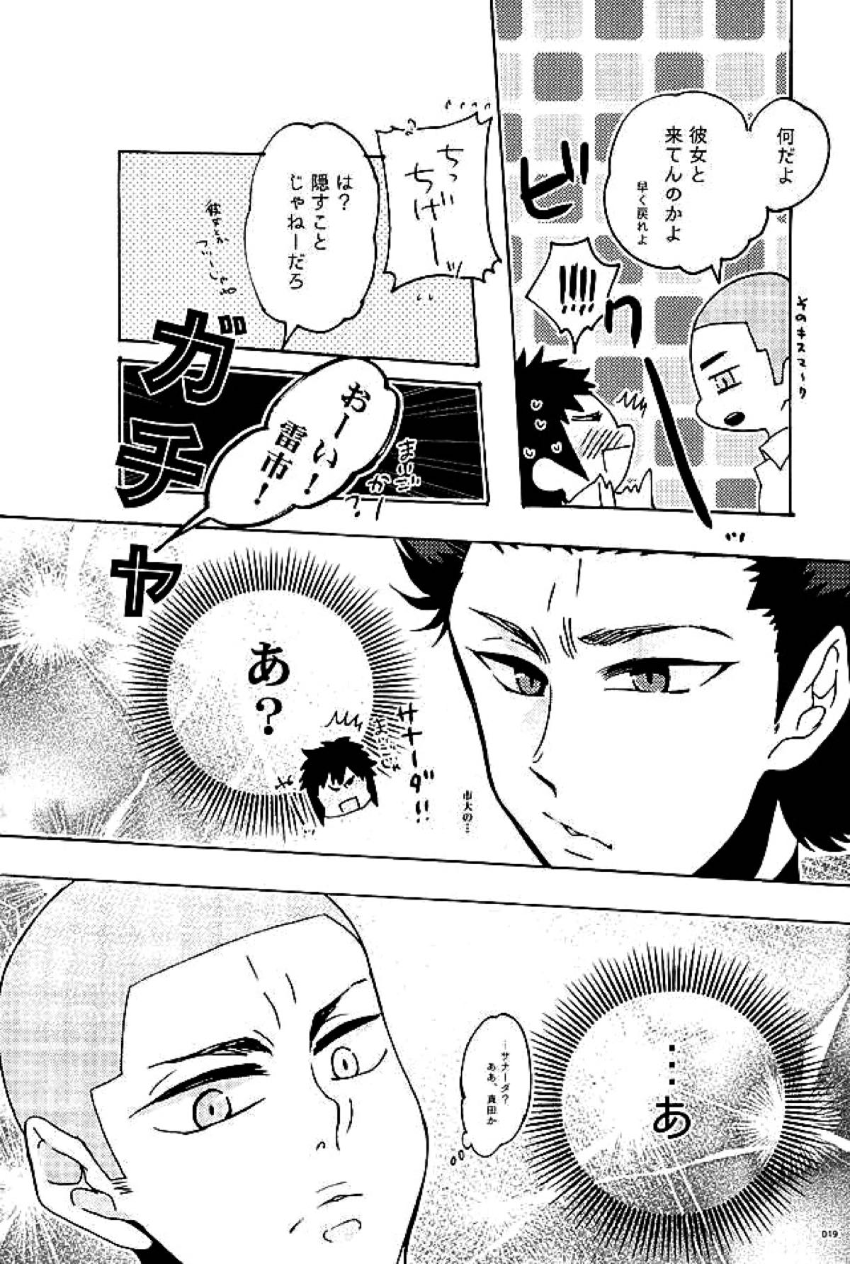 エーススラッガー【ダイヤのA/真雷】 page 16