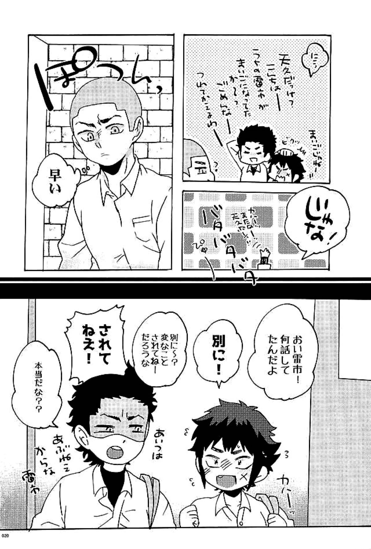 エーススラッガー【ダイヤのA/真雷】 page 17