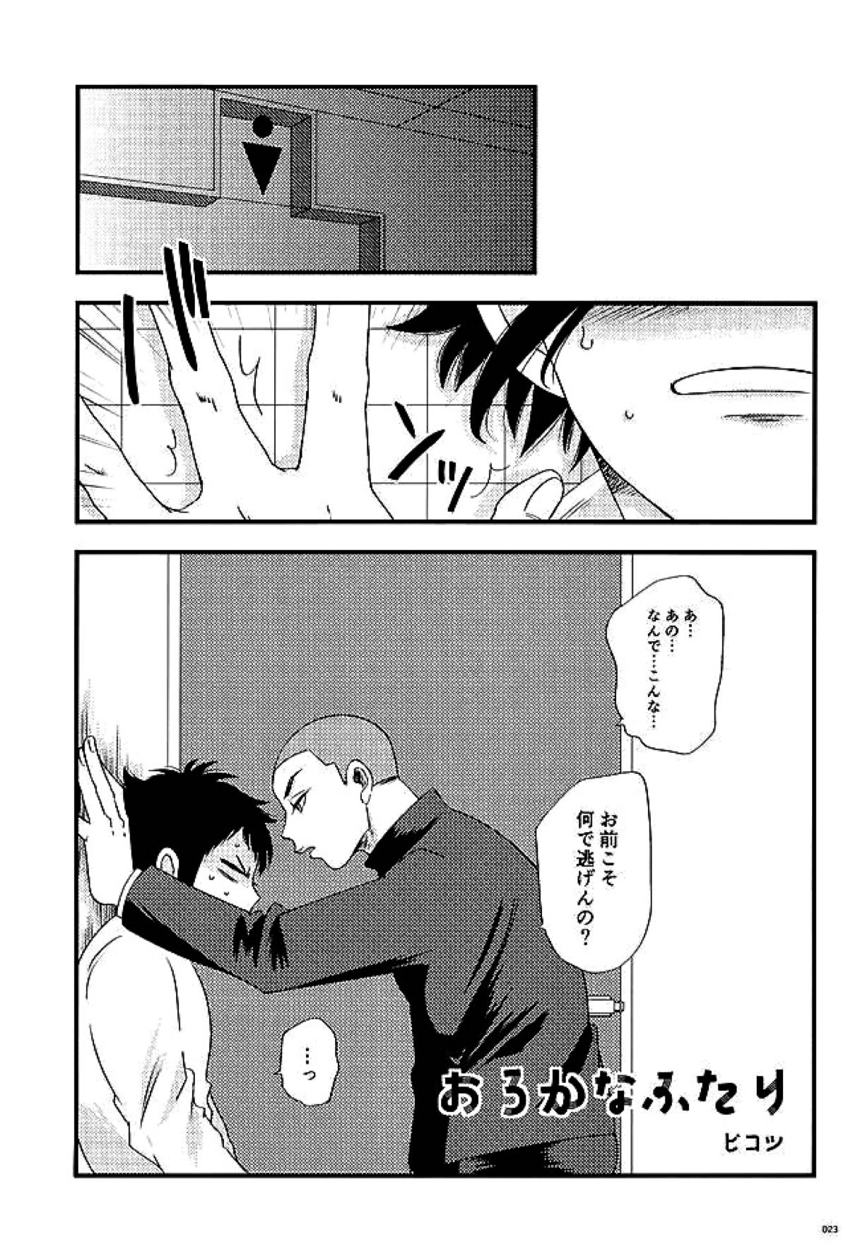 エーススラッガー【ダイヤのA/真雷】 page 20