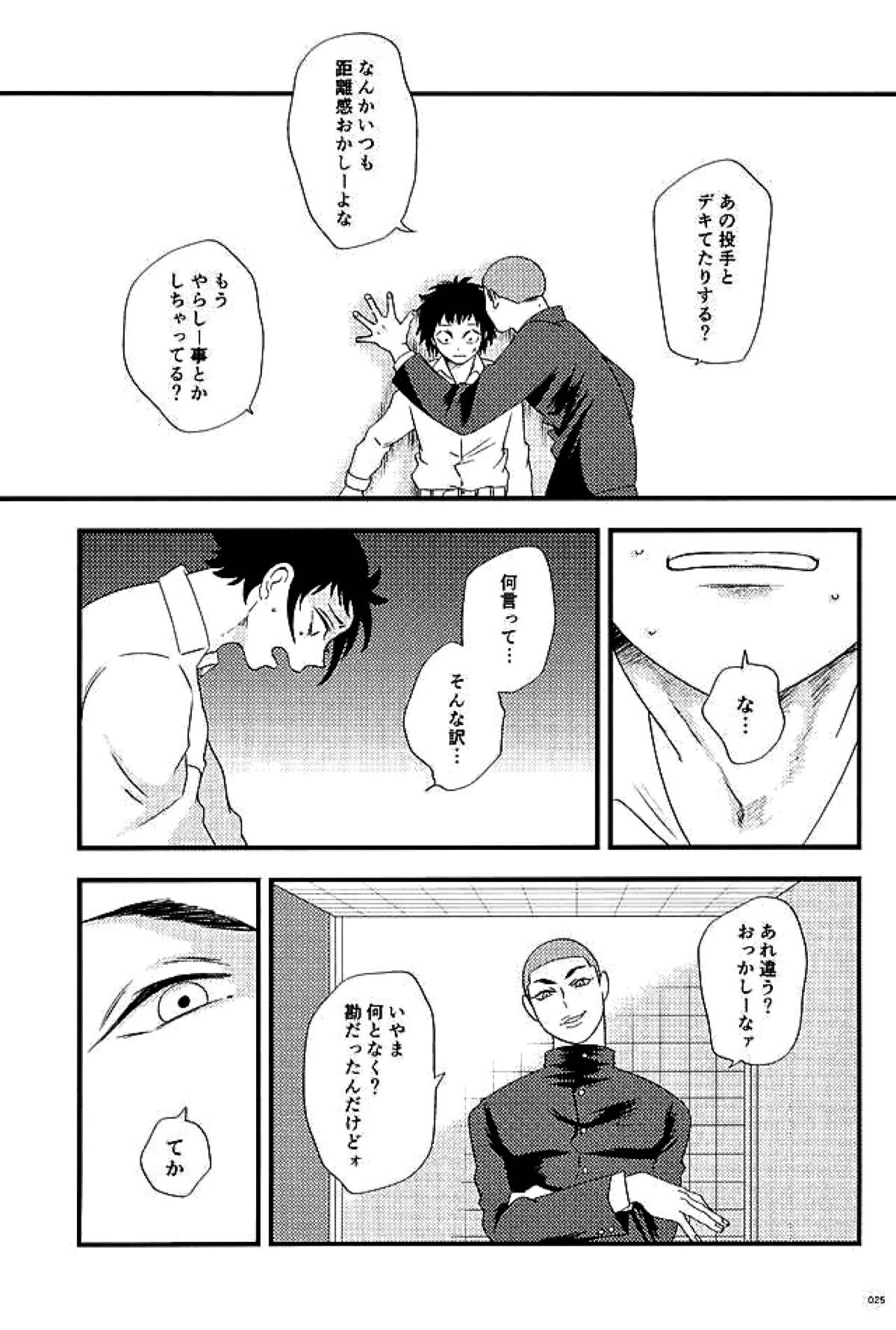 エーススラッガー【ダイヤのA/真雷】 page 22