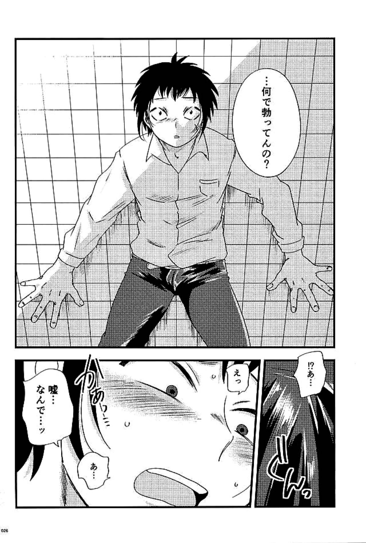 エーススラッガー【ダイヤのA/真雷】 page 23