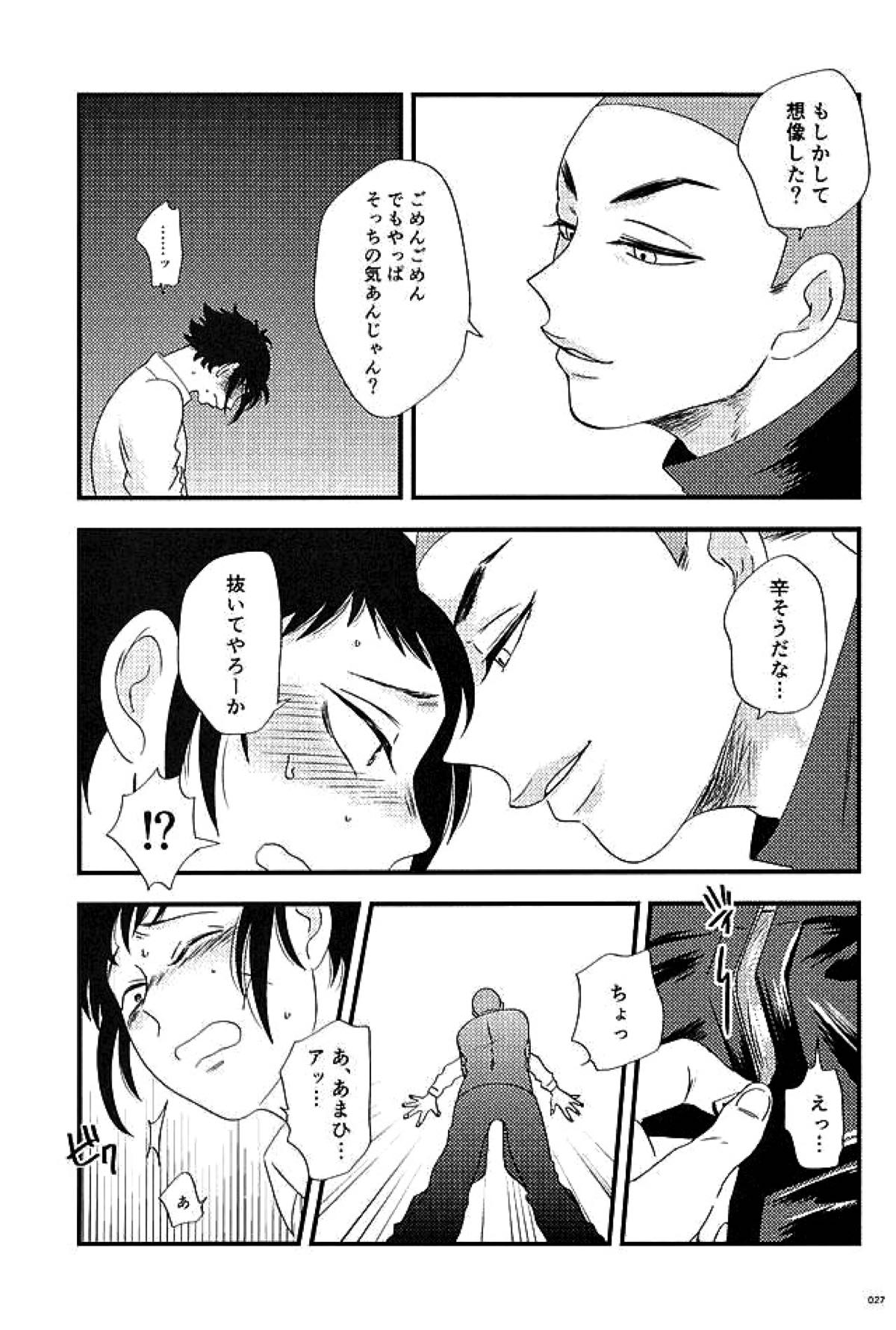 エーススラッガー【ダイヤのA/真雷】 page 24