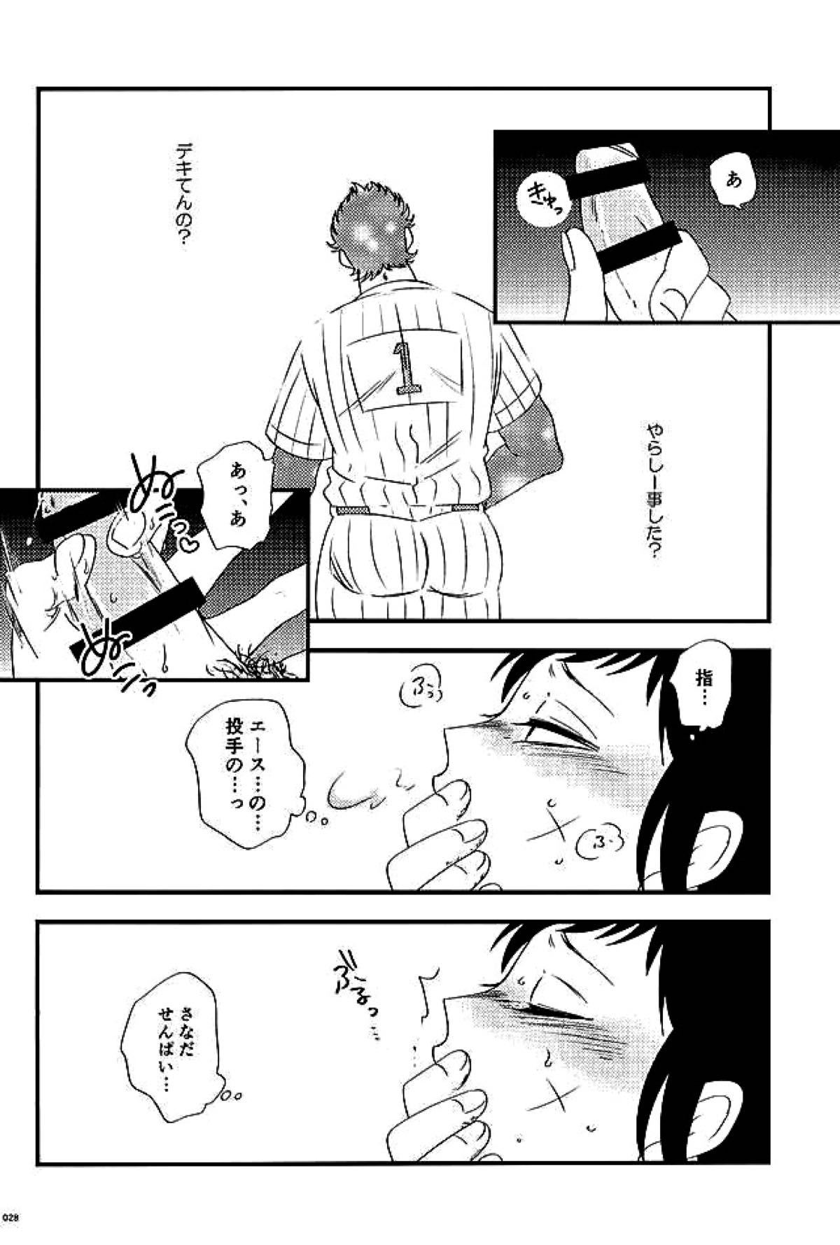 エーススラッガー【ダイヤのA/真雷】 page 25