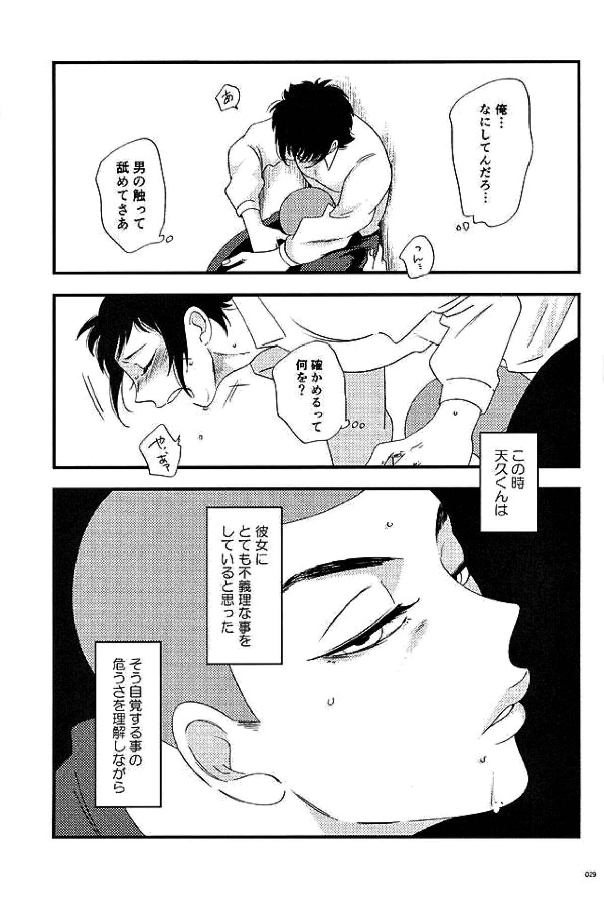 エーススラッガー【ダイヤのA/真雷】 page 26