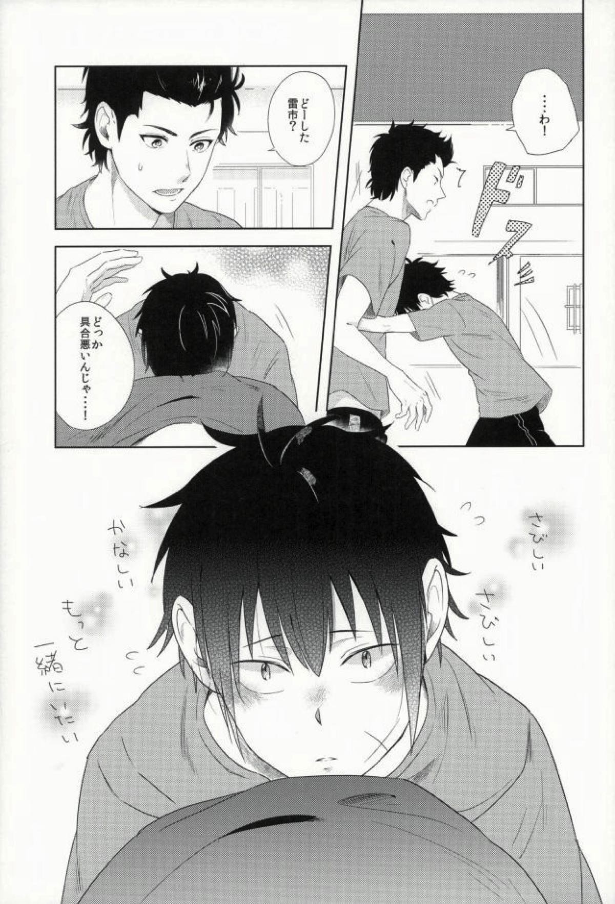 らいちのきもち。【ダイヤのA/真雷】 page 12